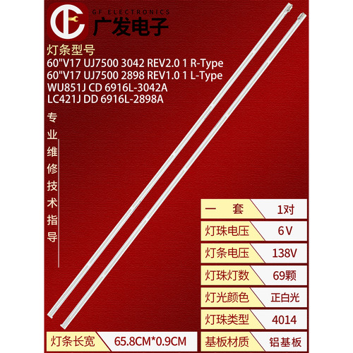 适用LG 60UJ7588-CB液晶电视灯条60 V17 UJ7500 REV1.0 R/L-Type