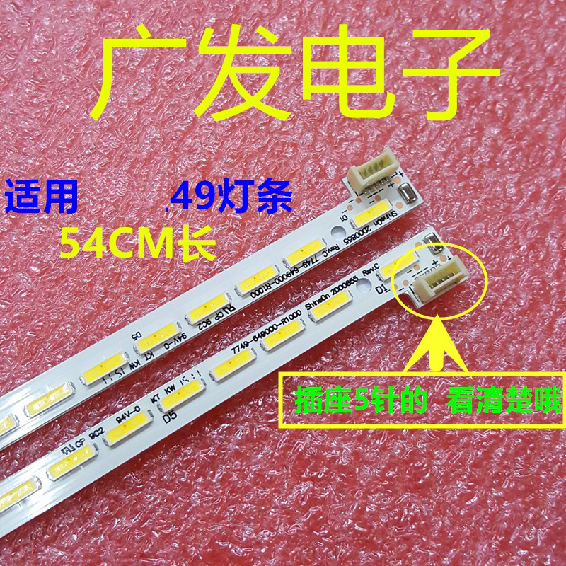 适用创维酷开U49灯条液晶电视AYL13-0607020S-01 HSY1503-490E3A0