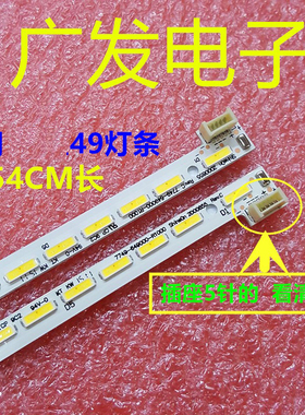 适用创维酷开U49灯条液晶电视AYL13-0607020S-01 HSY1503-490E3A0