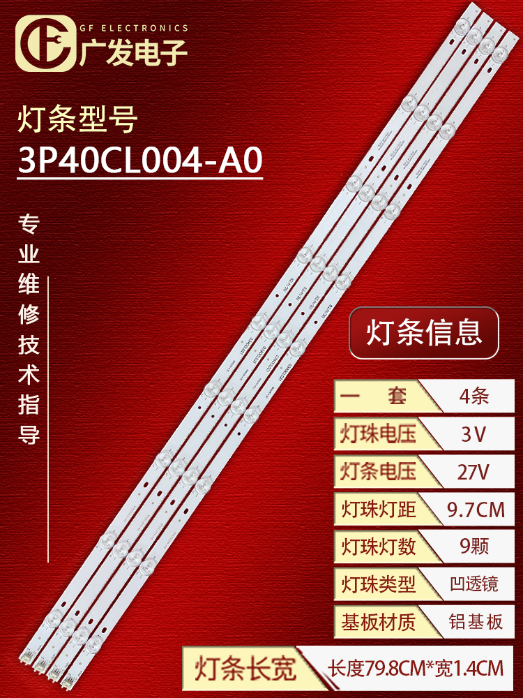 适用海尔H40E09灯条电视机