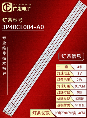适用海尔H40E09灯条0340CL021 3P40CL004-A0液晶电视机背光机9灯4