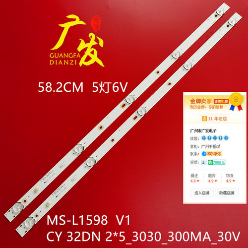 MS-L1598V1灯条2*5_3030_300MA