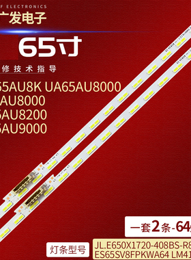 适用三星JL.E650X1720-408BS-R8P-M-HF灯条S1A8-650SM0-R0 LM4101