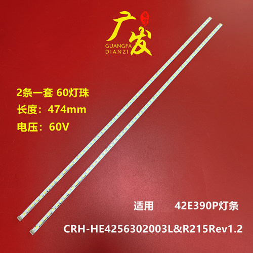 海尔42寸液晶背光灯条