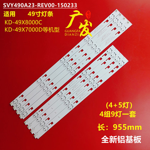 适用索尼KD-49X8000C灯条