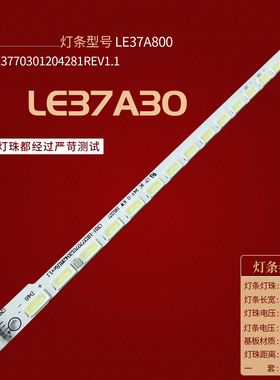 适用YS-5837T01E02-M4035-X灯条海尔LE37A30灯条液晶电视机LED背