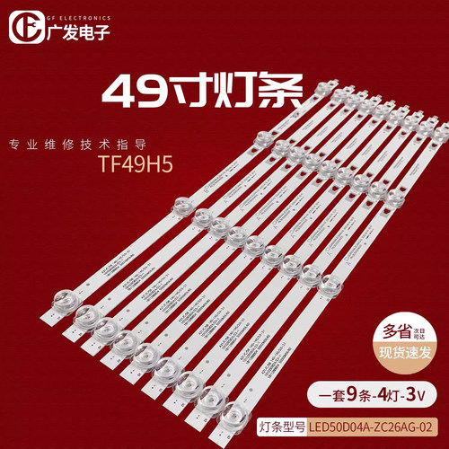 夏普50寸LED灯条正白光