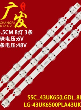 适用LG 43UK6510 43UK6750 43UK6520灯条SSC_43UK65(LGD)_8LED