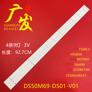 DS01背 V01屏DS50M69 适用海尔LE50B610N灯条4根x9珠DS50M69 DS01