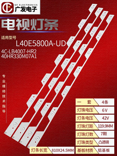 适用TCLL40E5800A-UD灯条