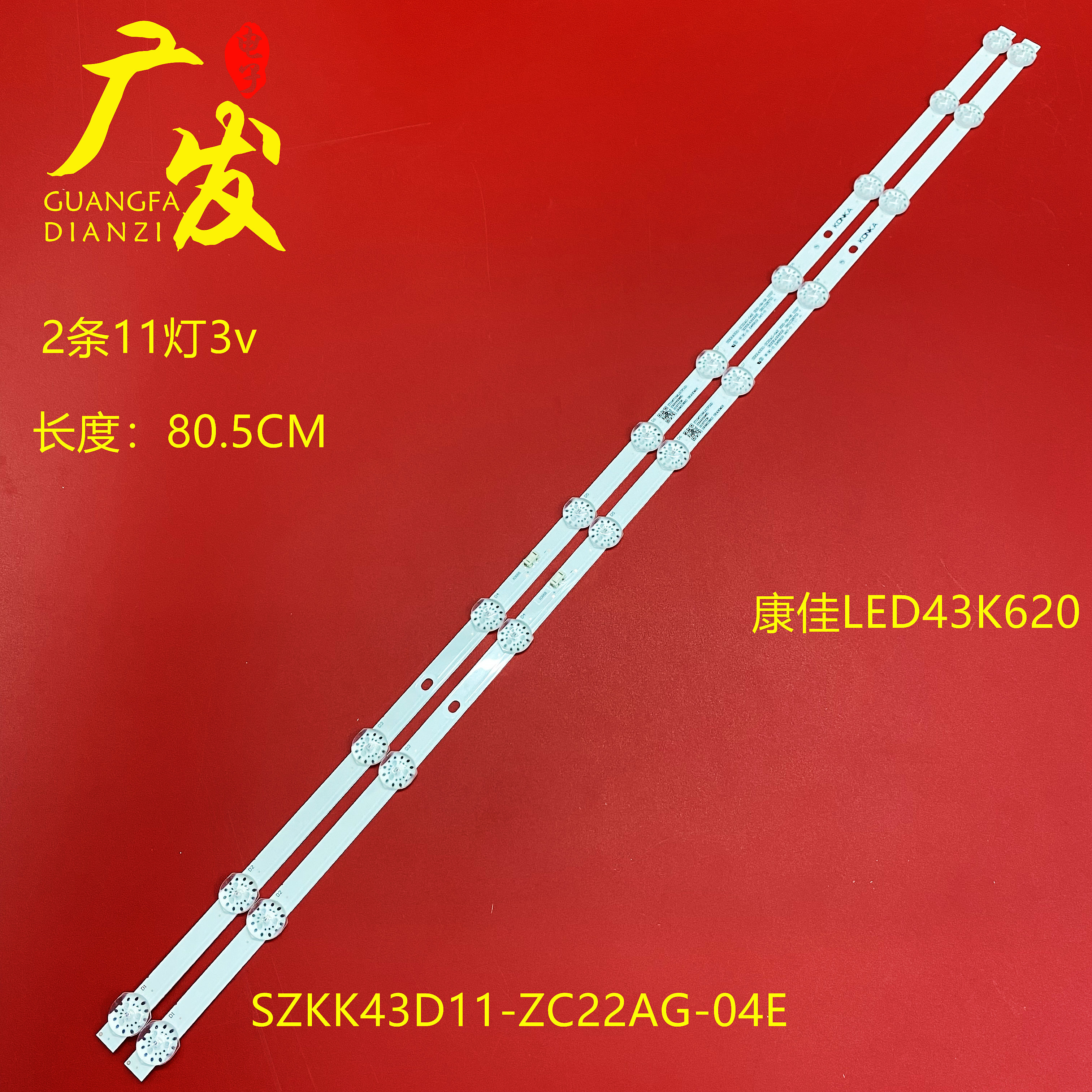 适用康佳LED43U5 LED43C1灯条SZKK43D11-ZC22AG-04E 35024259背光-封面