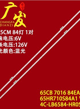 适用乐华65K8灯条65C8 7016 84EA 65HR710S84A1 V1液晶电背光灯
