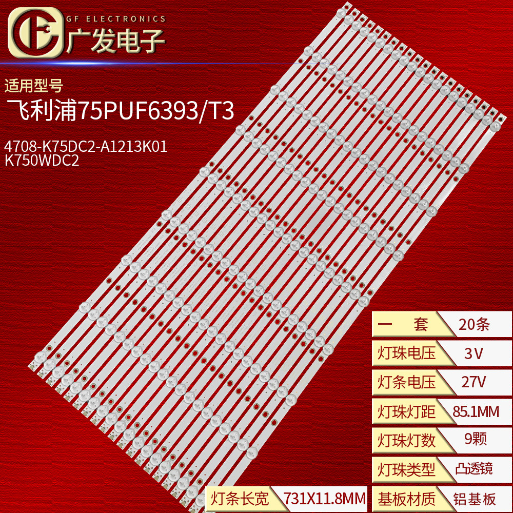 飞利浦75PUF6393/T3背光灯条