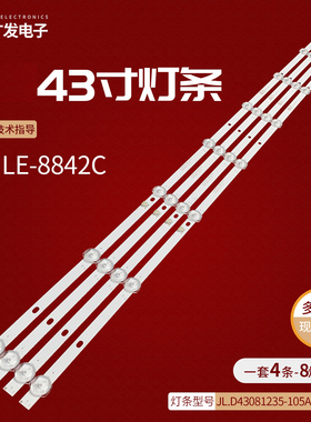 适用夏新LE-8842C灯条HY-C385-01-Y2835B0 JL.D43081235-105AS-M-