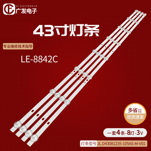 Y2835B0 JL.D43081235 适用夏新LE C385 105AS 8842C灯条HY