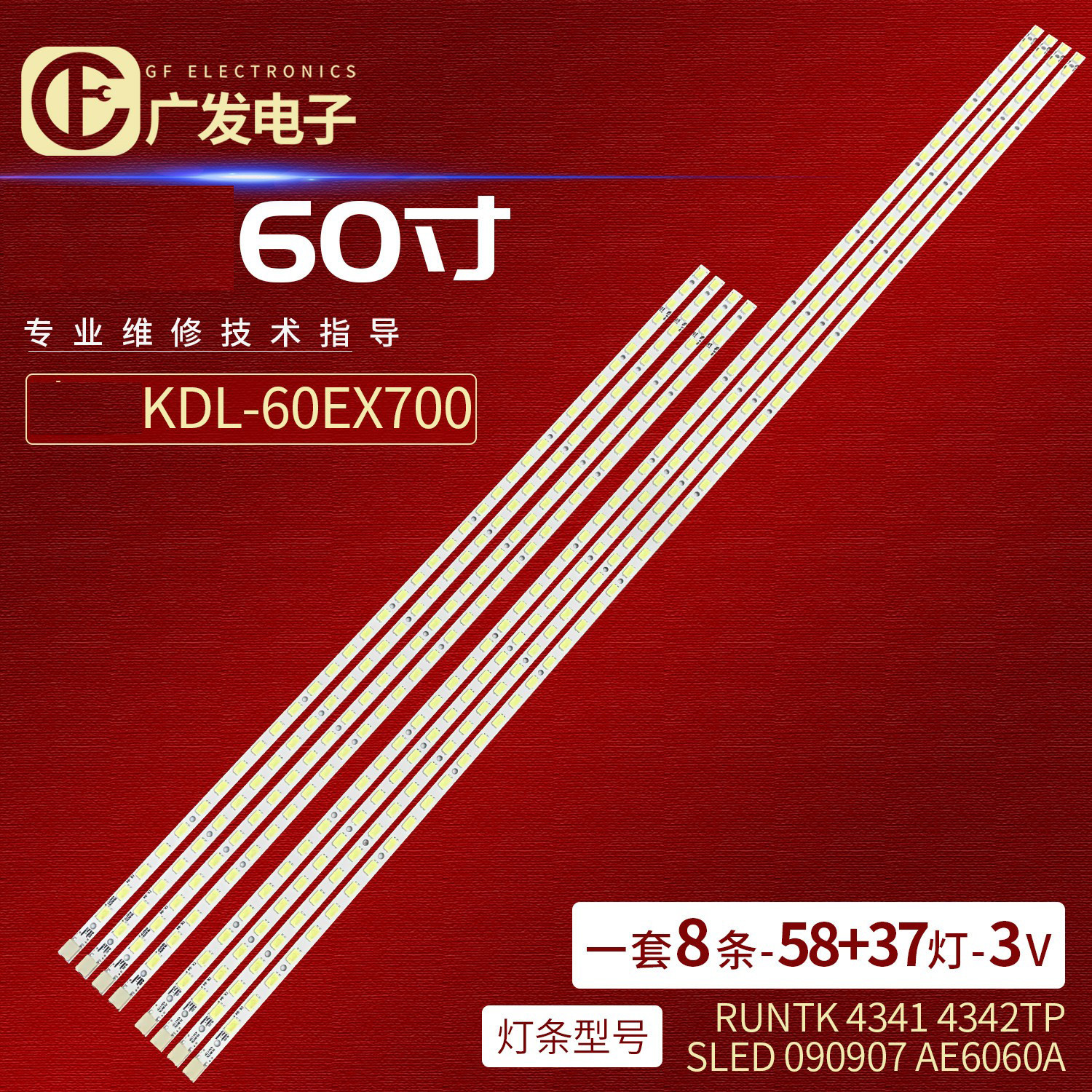 适用索尼KDL-60LX900灯条RUNTK4341TP 4342TP LK600D3LA5S电视灯