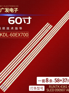 适用索尼KDL-60LX900灯条RUNTK4341TP 4342TP LK600D3LA5S电视灯