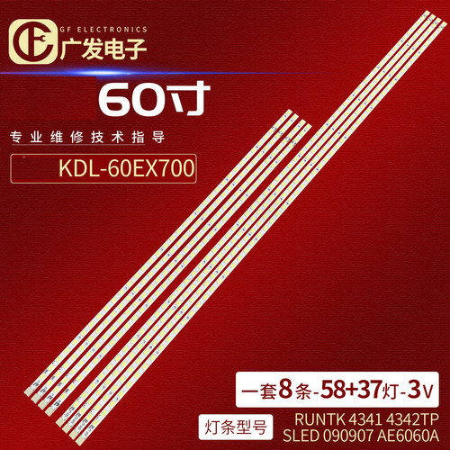 索尼KDL-60EX70060NX800灯条