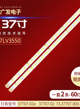 适用LG 37LV3550背光灯条37T07-02a 37T07-02 73.37T07.003-0-CS1