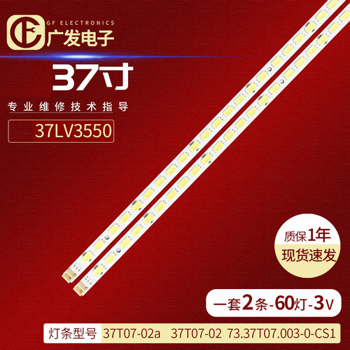 LG37LV3550背光灯条37T07-02a
