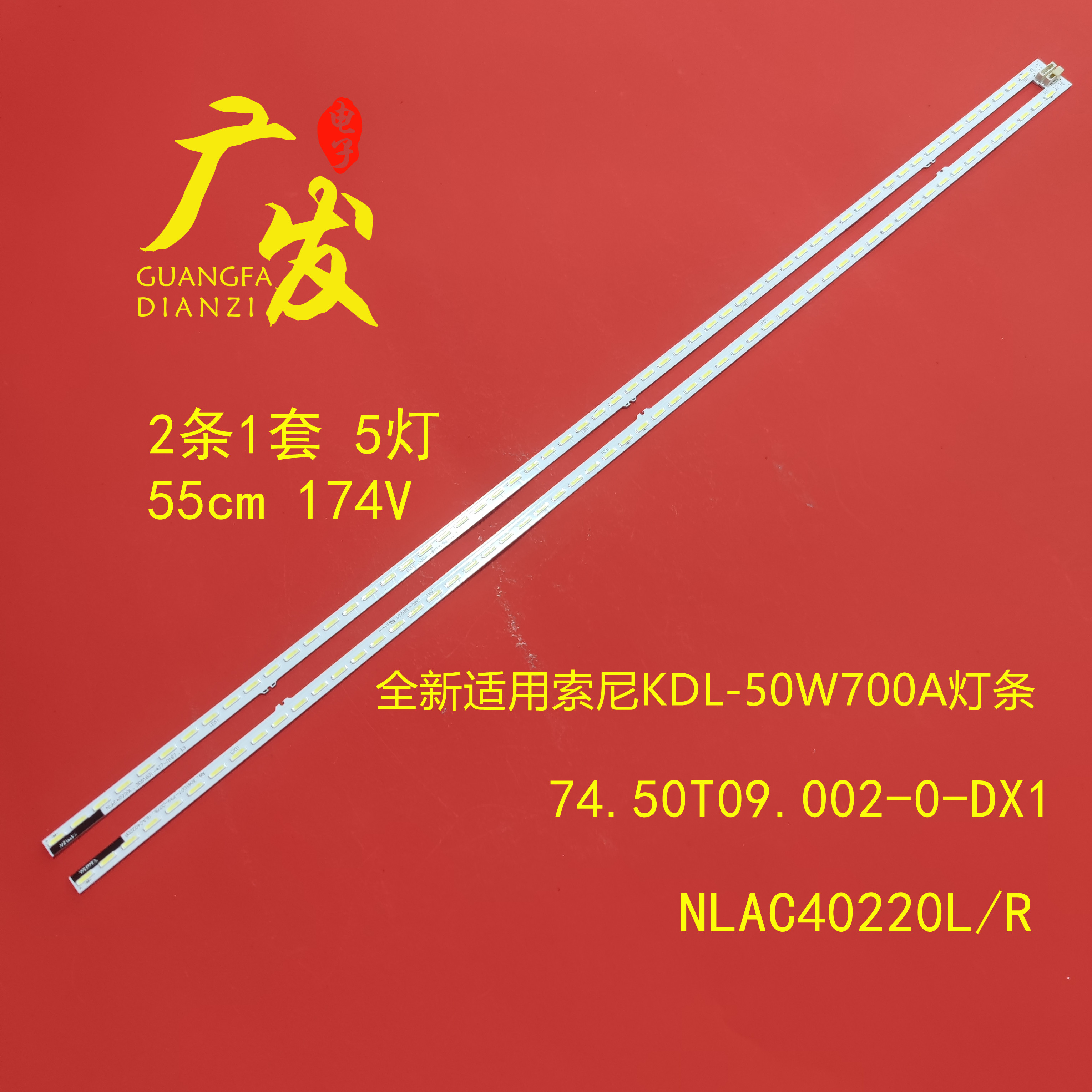 适用索尼KDL-50W700A灯条74.50T09.002-0-DX1 NLAC40220L/R电视机 电子元器件市场 显示屏/LCD液晶屏/LED屏/TFT屏 原图主图