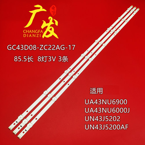 三星UA43NU6900液晶背光灯条