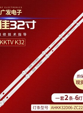 KKTV K32C灯条AHKK32D06-ZC22AG-58液晶电视LED背光灯条6灯2条