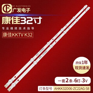 KKTV K32C灯条AHKK32D06-ZC22AG-58液晶电视LED背光灯条6灯2条