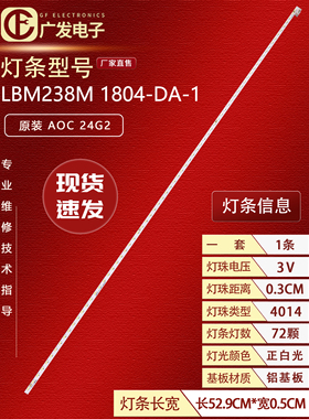 适用AOC 24G2 24B1灯条LBM238M1804-DA-1 LB2383P_V0_00背光灯