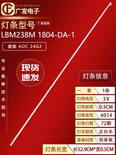 适用AOC24G224B1灯条