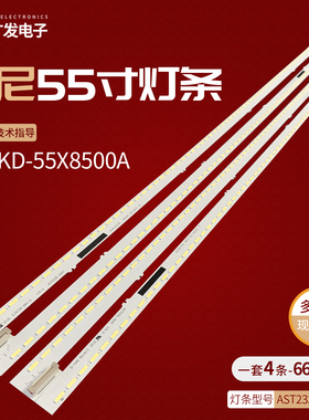 索尼KD-55X9000A灯条AST233R-42A1 AST233L-42A1 NLAC40233R电视