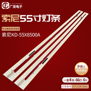 AST233L 42A1 NLAC40233R电视 55X9000A灯条AST233R 索尼KD