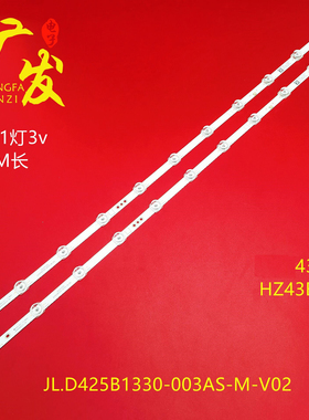 适用海信43A52E HZ43E3D灯条JL.D425B1330-003AS-M-V02电视灯管