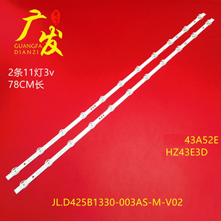 003AS V02电视灯管 HZ43E3D灯条JL.D425B1330 适用海信43A52E