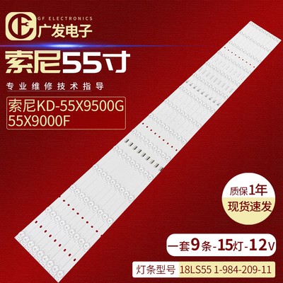 索尼KD-55XH909655XH9077灯条