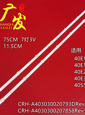 适用创维40S500F灯条40E1C背光灯CRH-A403030020793DREV1.2液晶电