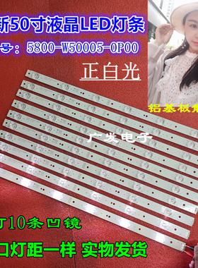 适用创维50V8E灯条CRH-A50353510065BPREV1.0 7710-650000-D110凹