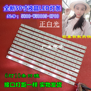 适用创维50V8E灯条CRH-A50353510065BPREV1.0 7710-650000-D110凹