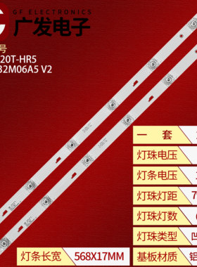 适用32寸液晶电视机PPTV-32C2灯条4C-LB320T-HR5 32HR332M06A5 V2