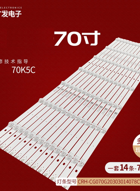 适用创维70G20灯条CRH-CG70G20303014078CVREV1.0 7700-670000-D0