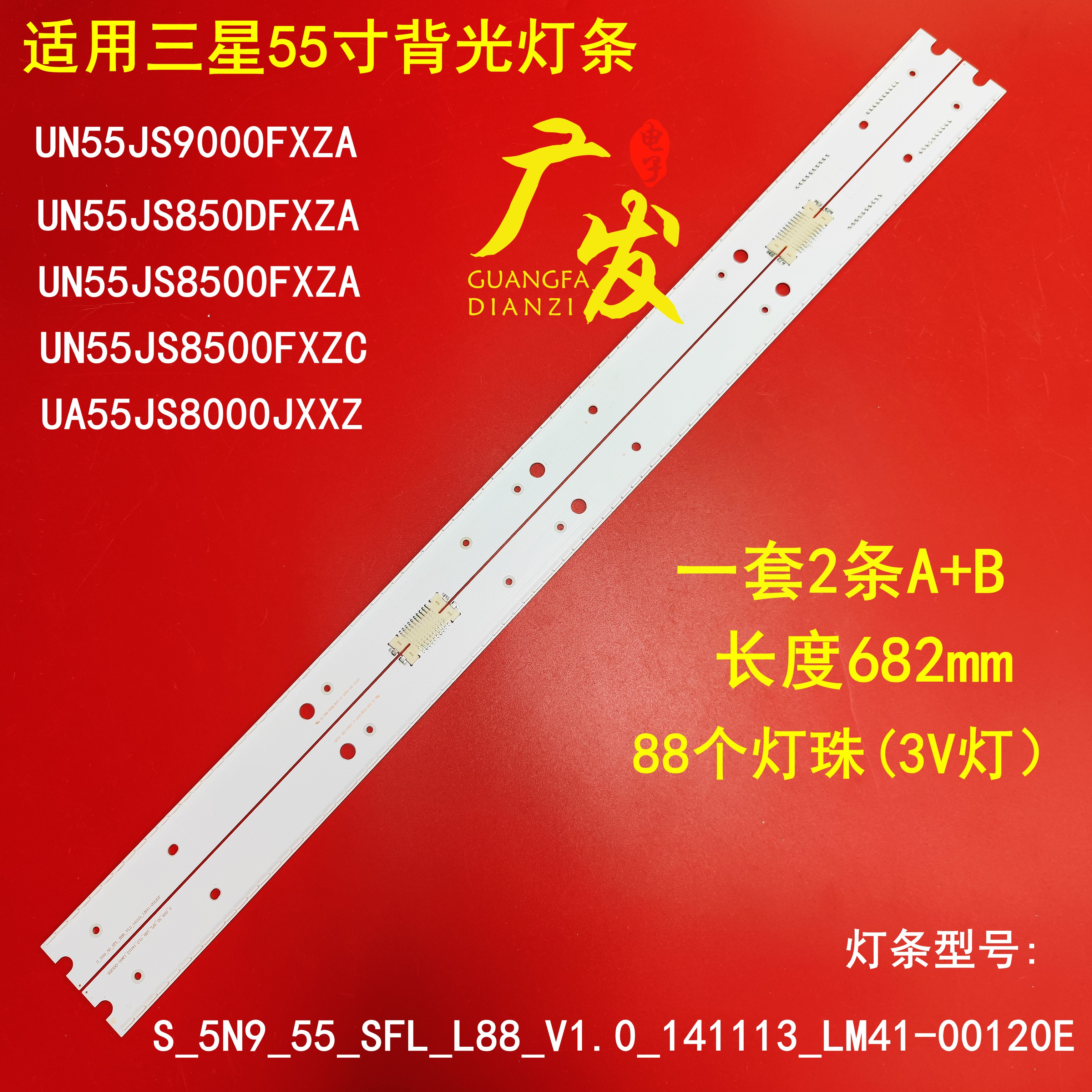 三星UN55JS850D UA55JS9800 ue55js9090 UN55JS8500灯条背光灯LED