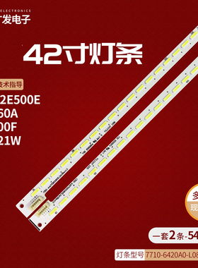 适用创维42E500E 42E760A 42E600F 42E321W灯条 REL420FY/AF背光