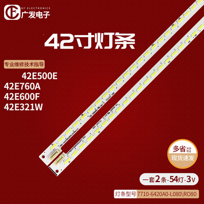 创维42E500E42E760A42E600灯条