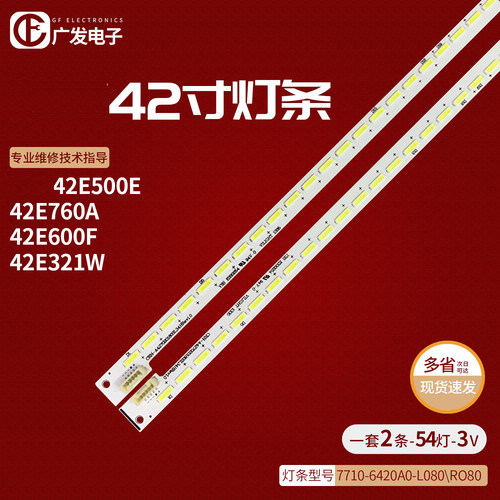 创维42E500E42E760A42E600灯条