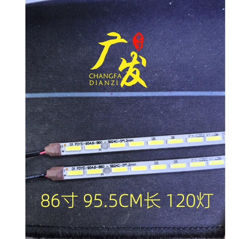组装机86寸灯条FOYE-954.6(86)5-24-120-P-DDX-7020-WFZZ背光灯