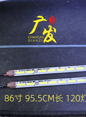 组装机86寸灯条FOYE-954.6(86)5-24-120-P-DDX-7020-WFZZ背光灯