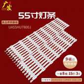 2014SVS55 CURVED 3228 适用三星UA55HU7800J灯条SAMSUNG L08 R07