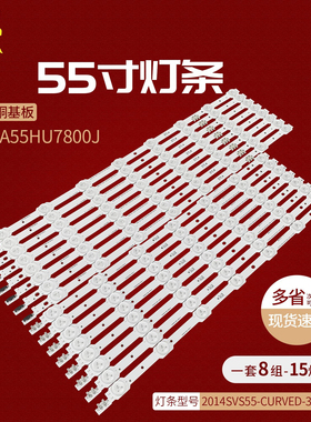 适用三星UA55HU7800J UA55HU7200灯条DCGE-550DCB/DCA -R5/LED灯