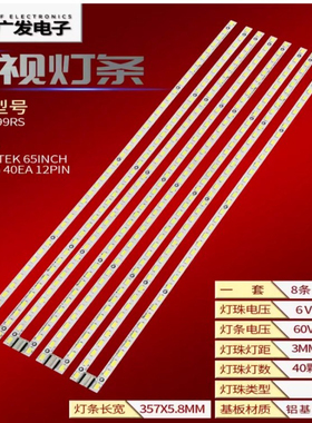 适用LG 65LM6200-CC灯条LG Innotek 65INCH 6030PKG 40EA 12PIN