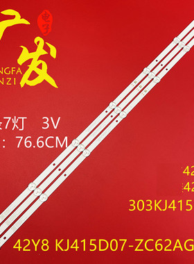 适用创维42X8灯条42Y8  KJ415D07-ZC62AG-02 303KJ415031背光灯LE